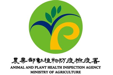 腐絕|農業部動植物防疫檢疫署